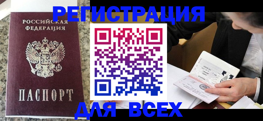 временная регистрация 2025 в Магаданской области