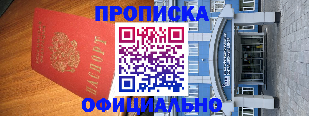 временная регистрация для школы в Магаданской области